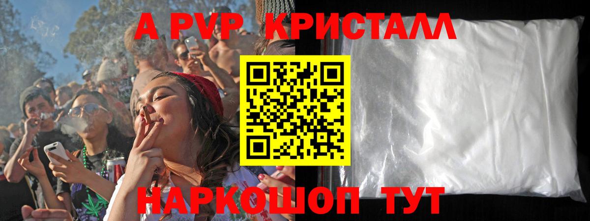 Альфа ПВП мука Грязи