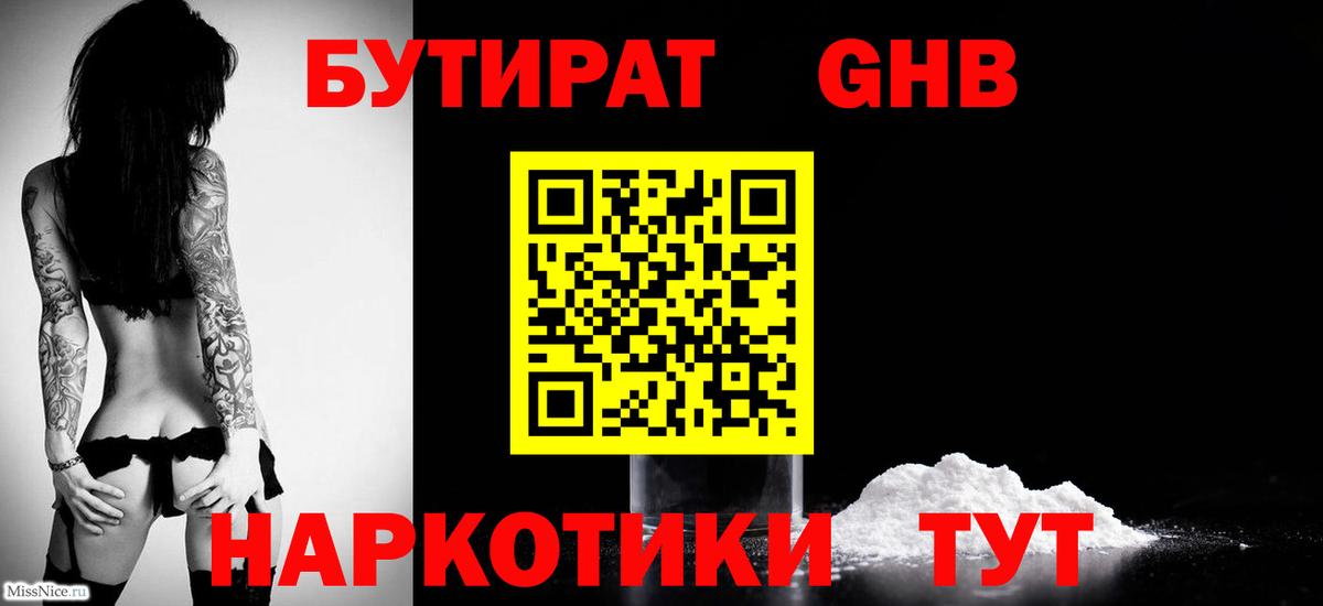 БУТИРАТ  Грязи  БУТИРАТ жидкий экстази 