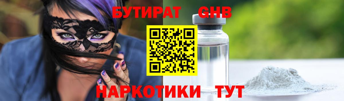 Бутират буратино Грязи