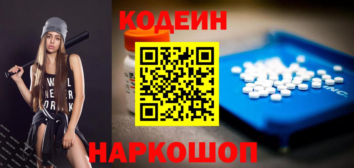 Codein напиток Lean (лин)  Codein Purple Drank  Грязи 