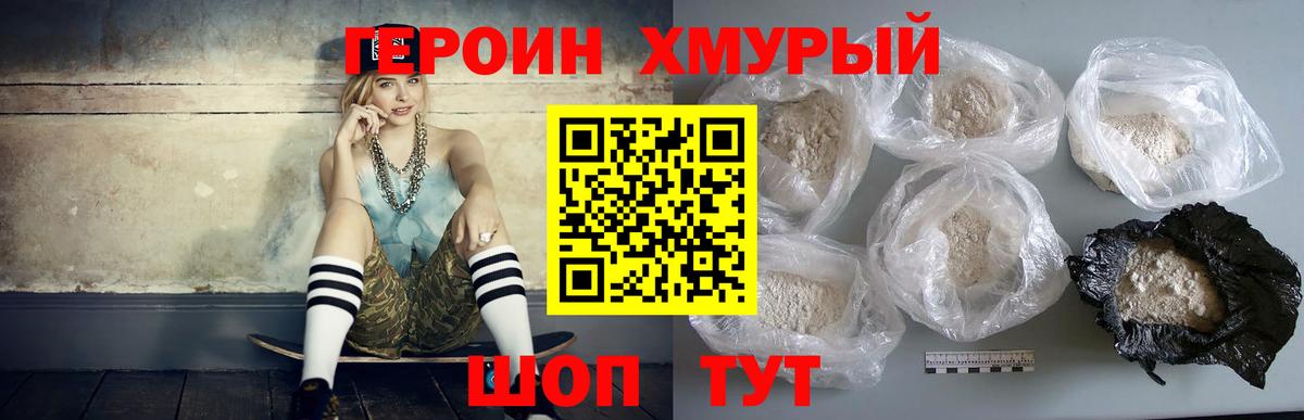 Героин белый  Вход с VPN  Героин  Грязи 