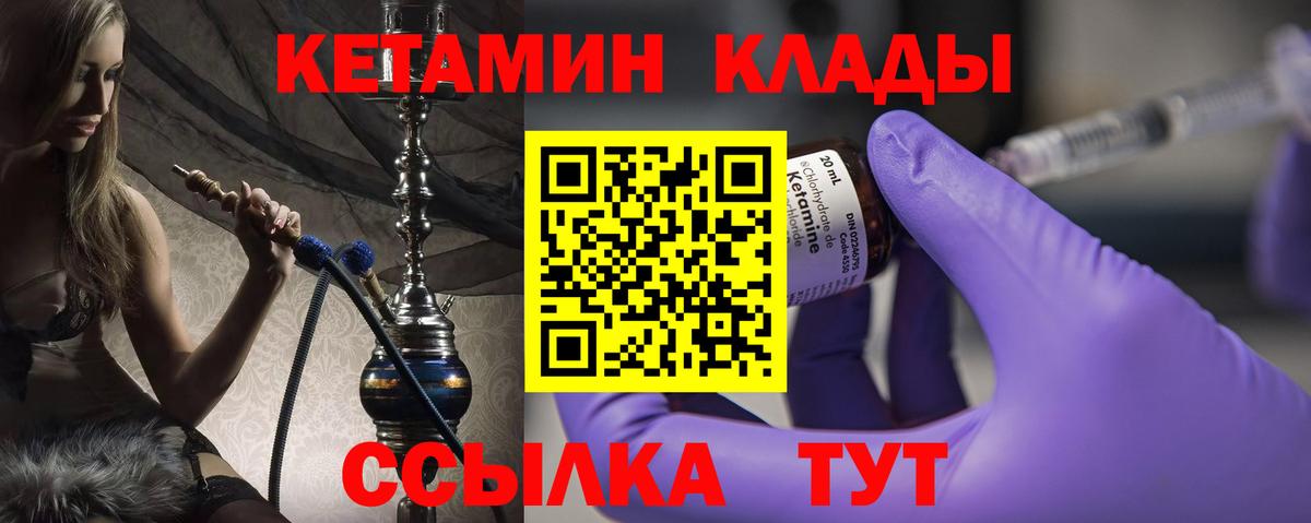 КЕТАМИН VHQ Грязи