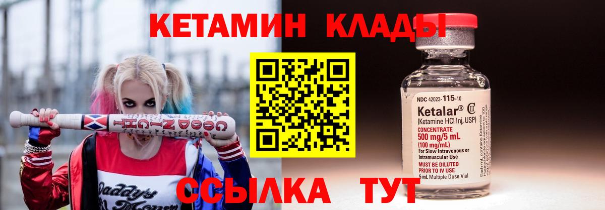 КЕТАМИН ketamine  Грязи 