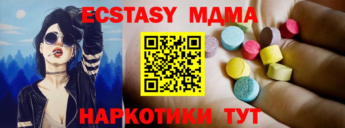 MDMA молли  МДМА crystal  MDMA  Вход с VPN  Грязи 