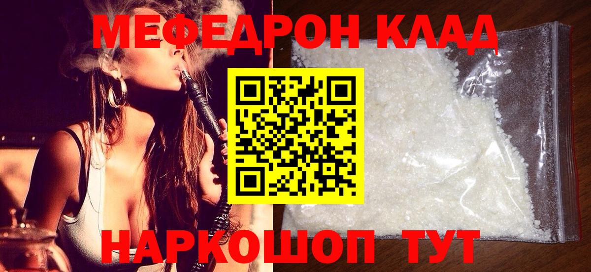 МЕФ  МЯУ-МЯУ кристаллы  Грязи  Вход с VPN  Мефедрон mephedrone 