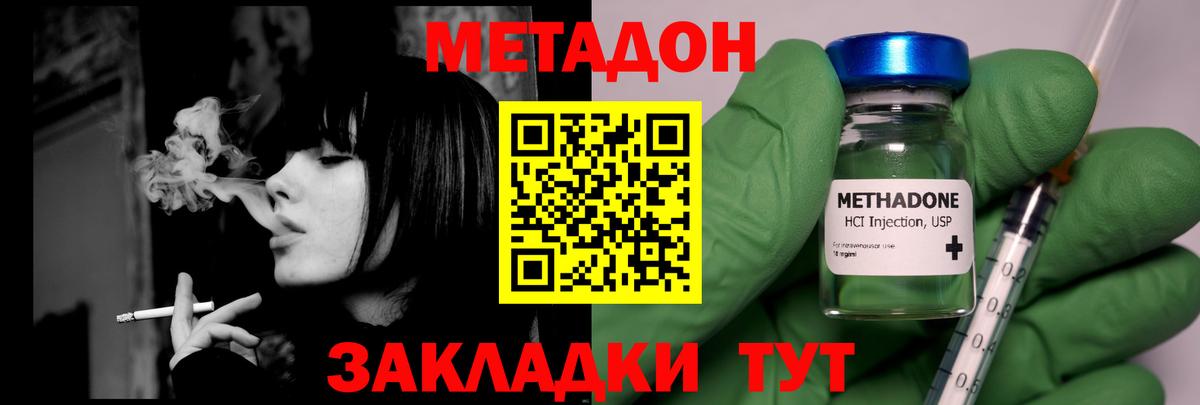 Метадон белоснежный  Метадон methadone  Вход с VPN  Грязи 