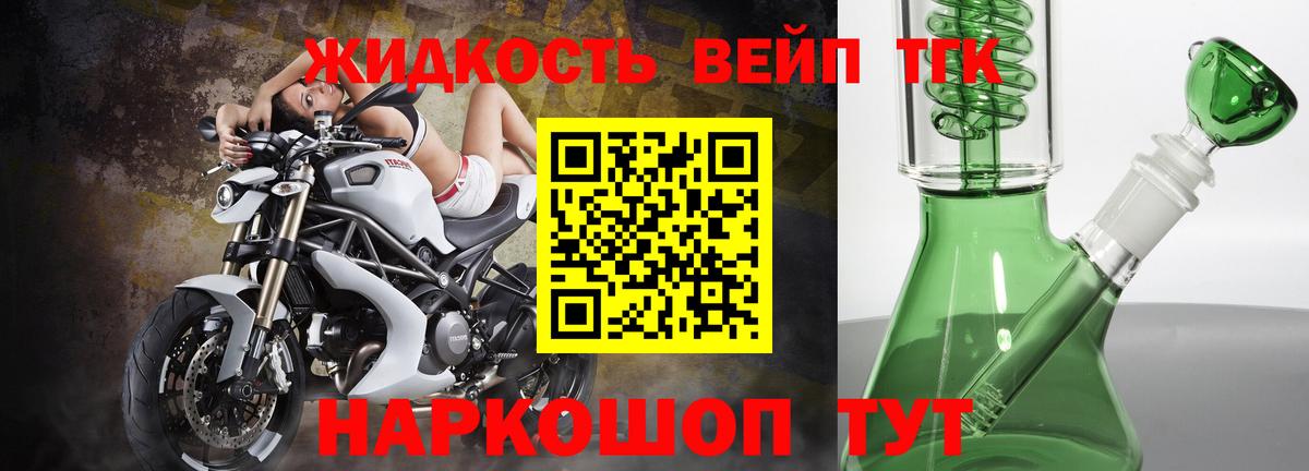 ТГК вейп Грязи